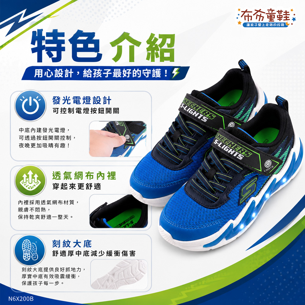 SKECHERS藍綠閃電電燈兒童機能運動鞋